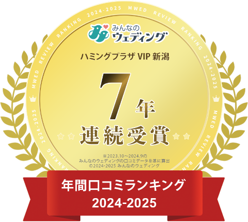 年間口コミランキング 7年連続受賞 2024-2025